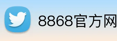 8868官方网站 logo